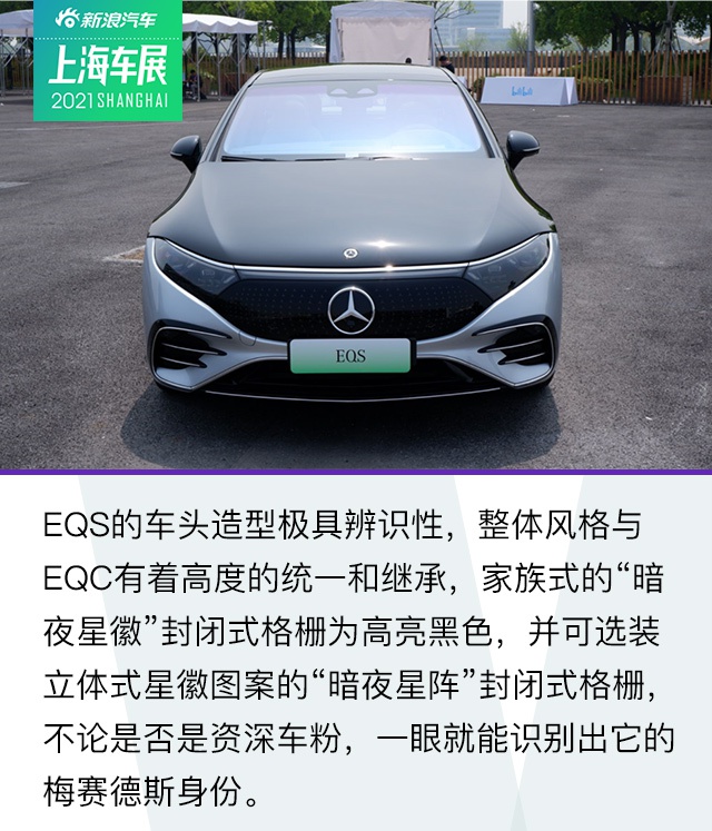 纯电S级？静态体验梅赛德斯EQS