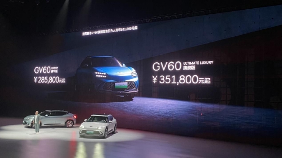 捷尼赛思GV60正式上市，售价28.58-35.18万元