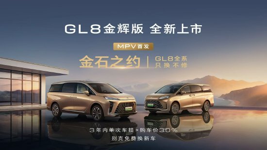 别克GL8“金石之约”，招式简单但难学的秘密