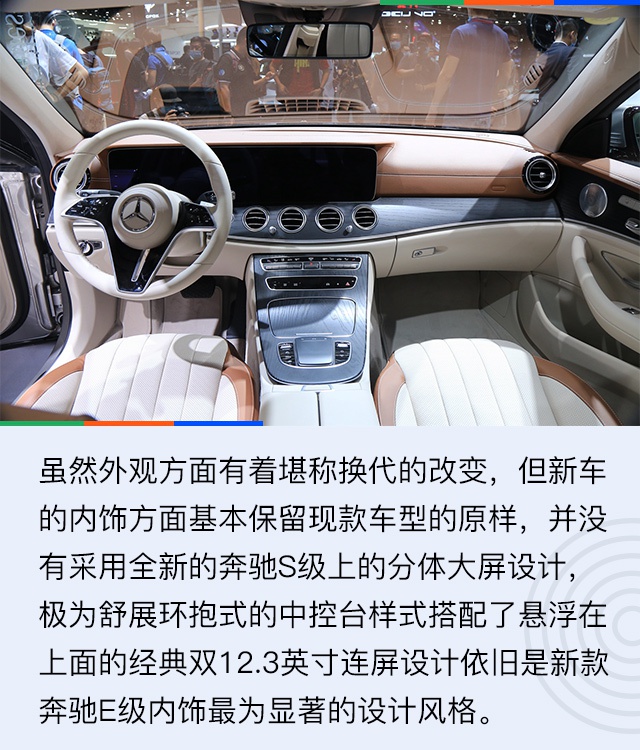 2020北京车展：智者该有辆什么车 奔驰新E级解析