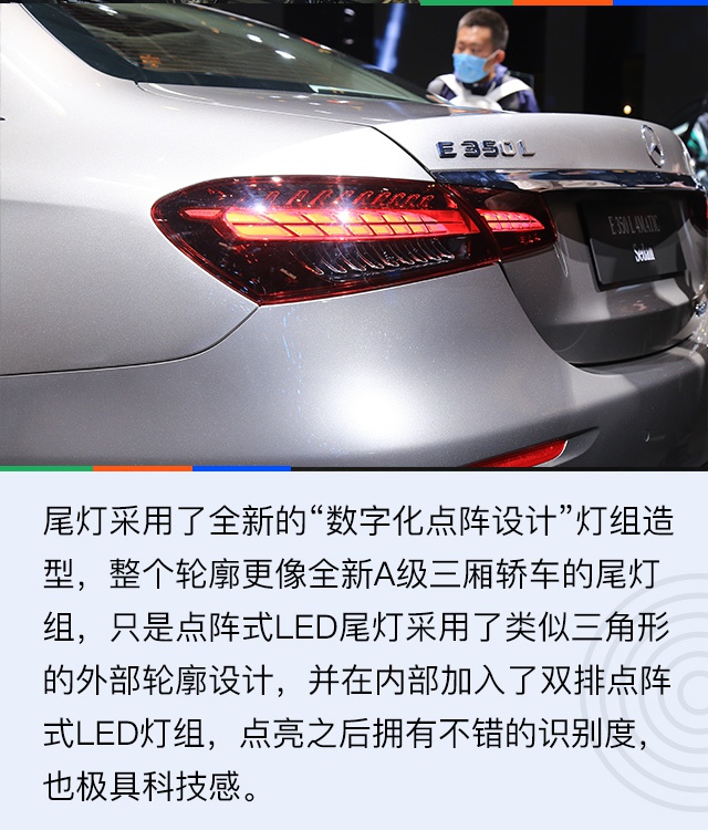 2020北京车展：智者该有辆什么车 奔驰新E级解析