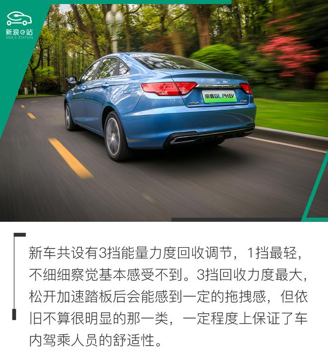 实用化新选择 试驾吉利帝豪GL PHEV