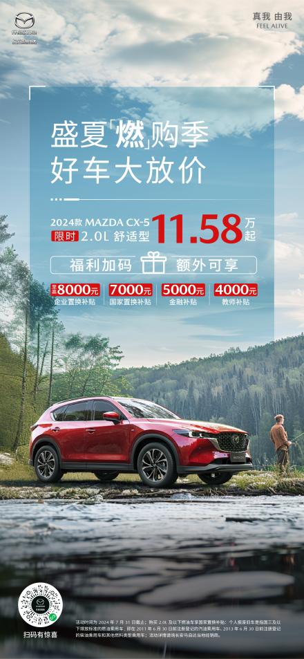 长安马自达推限时优惠 CX-5 自动挡售价11.58万起