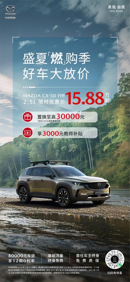长安马自达推限时优惠 CX-5 自动挡售价11.58万起