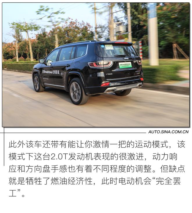 品牌首款新能源车型 试驾Jeep指挥官 PHEV