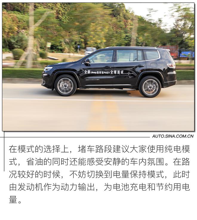 品牌首款新能源车型 试驾Jeep指挥官 PHEV