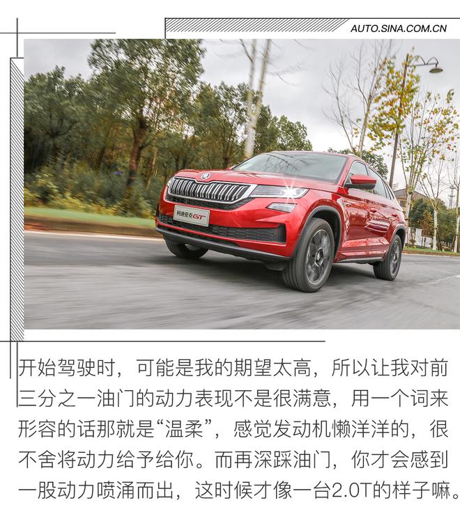 钢铁直男的蜕变 试驾斯柯达柯迪亚克GT