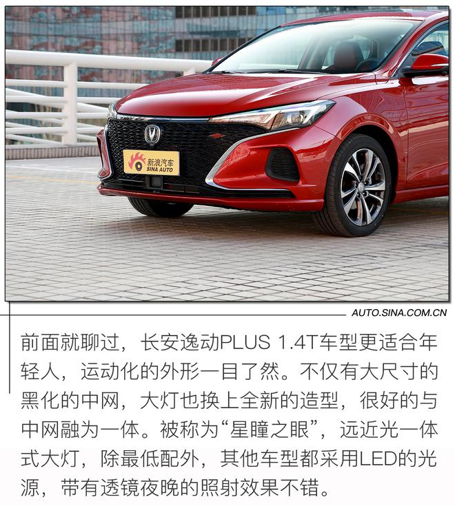 再升级让内外都变样 试驾长安逸动PLUS