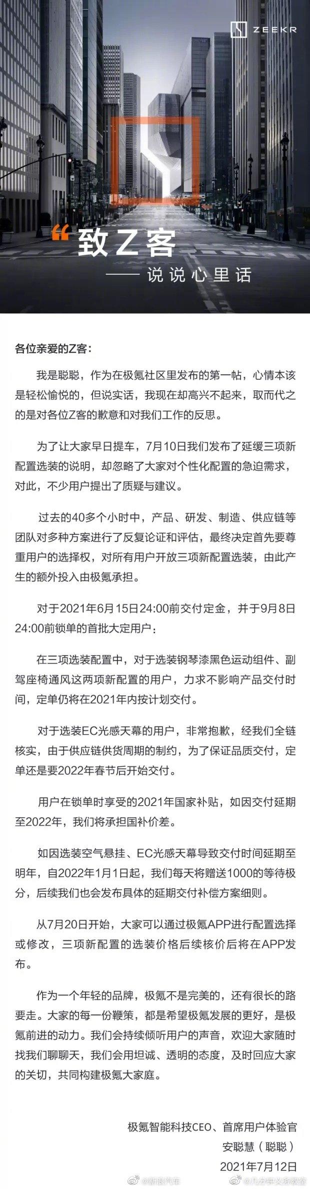 极氪CEO安聪慧发文向极氪预定车主致歉