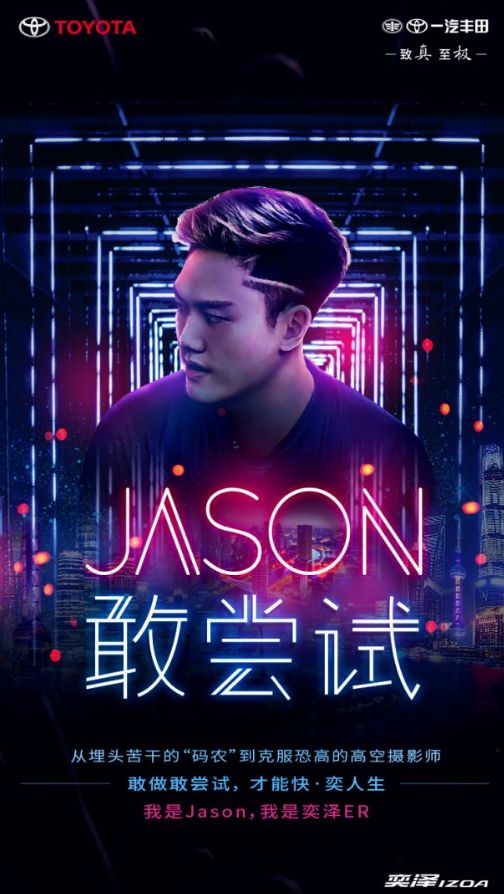 一汽丰田奕泽快速打造车企人格化案例