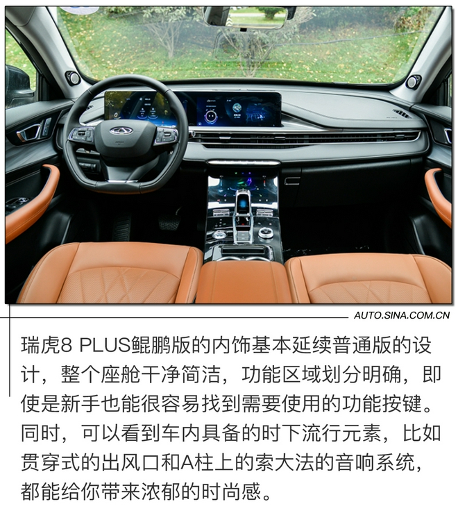 处处充满惊喜 试驾瑞虎8 PLUS鲲鹏版 处处充满惊喜 试驾瑞虎8 PLUS鲲鹏版