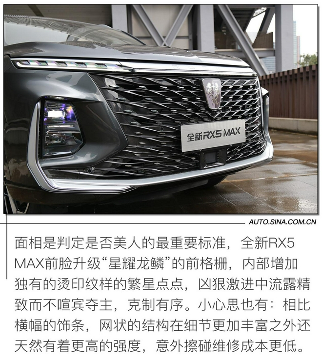 持续演化的国潮味 上汽荣威全新RX5 MAX设计解析