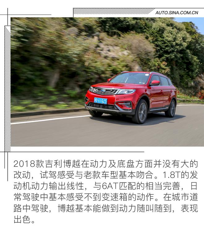 拥抱互联网 试驾2018款吉利博越1.8TD