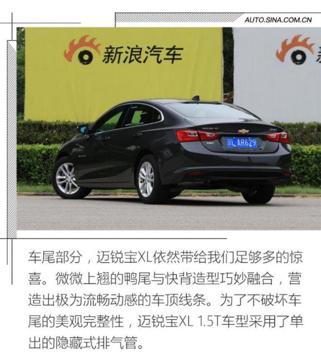 设计引领潮流 雪佛兰迈锐宝XL长测 开篇