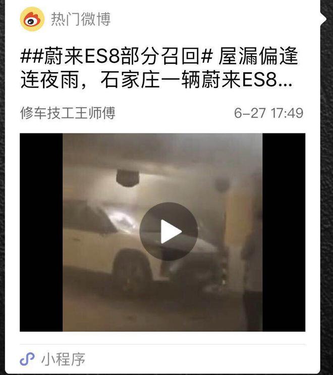 三问蔚来ES8召回自燃隐患车型