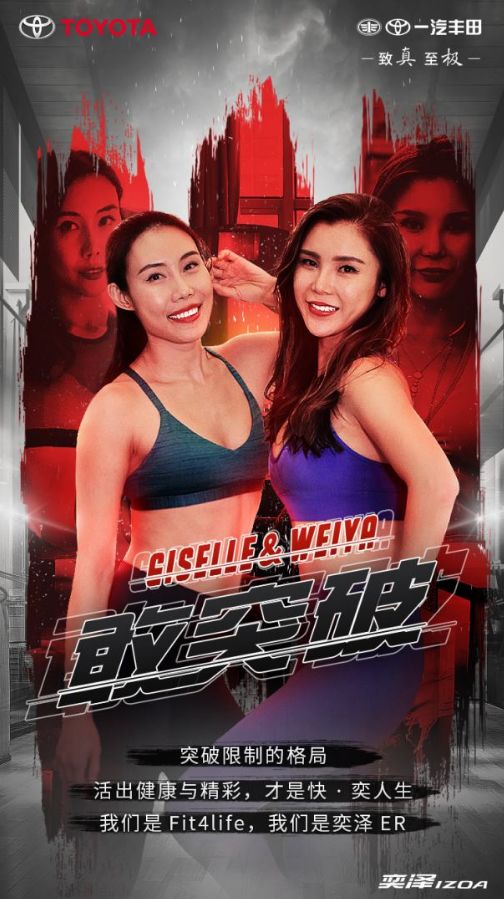 一汽丰田奕泽快速打造车企人格化案例