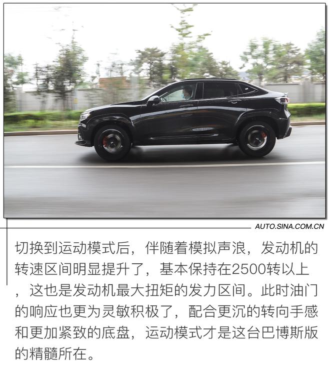 全球限量300台 试驾体验WEY VV7 GT巴博斯版