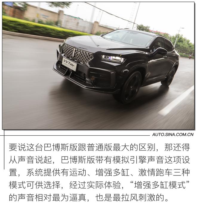 全球限量300台 试驾体验WEY VV7 GT巴博斯版