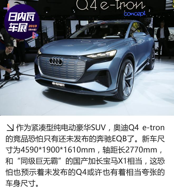 2019日内瓦车展：奥迪Q4 e-tron解析