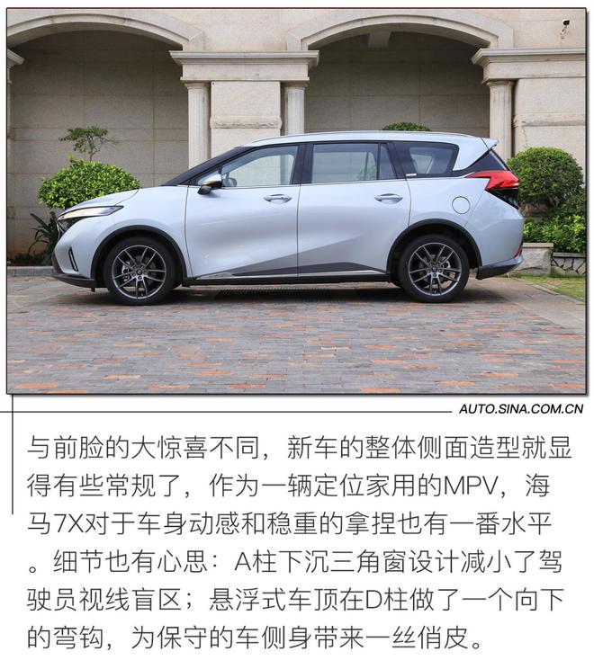 重归MPV主流阵营 实拍2020款海马7X