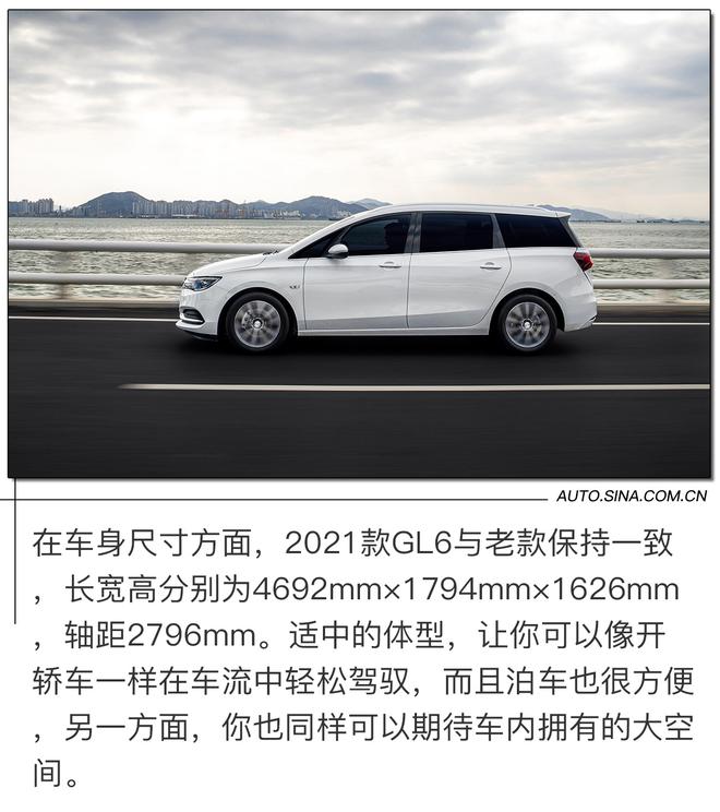 奶爸的标准家用车 试驾2021款别克GL6