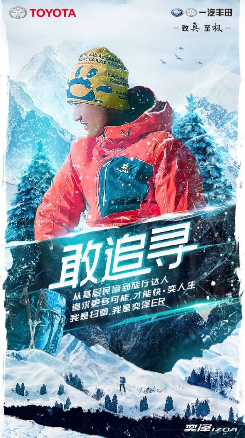 一汽丰田奕泽快速打造车企人格化案例