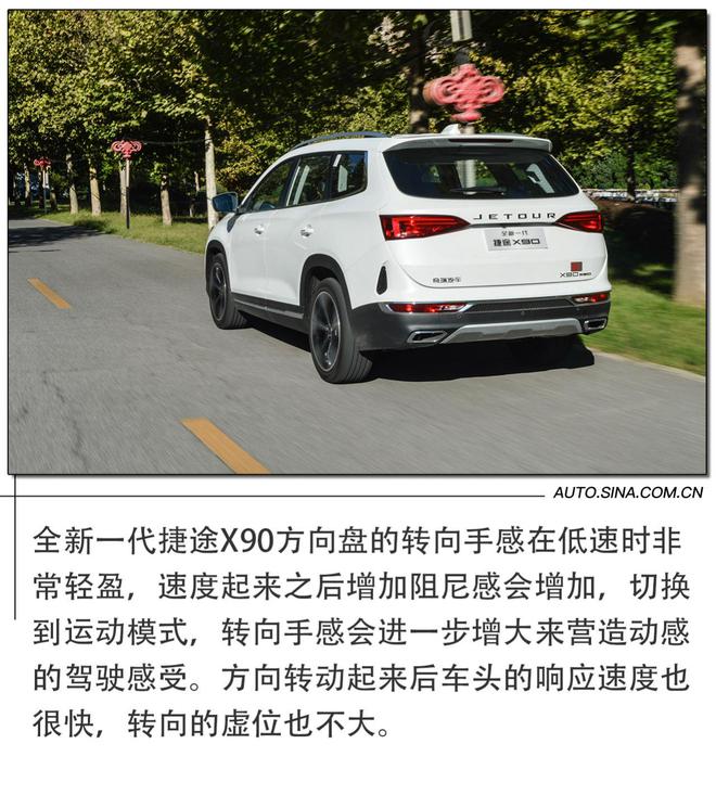 惊喜不断 试驾全新一代捷途X90