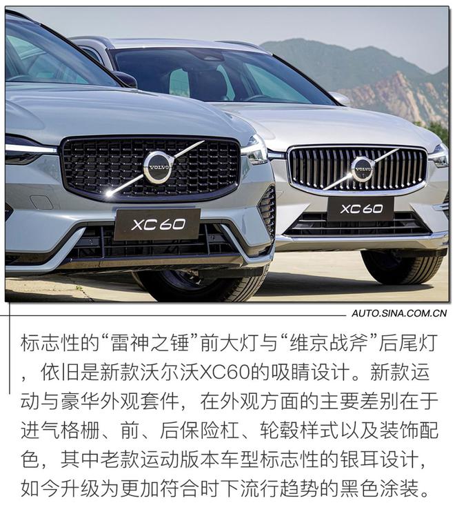 不只是安全 试驾新款沃尔沃XC60