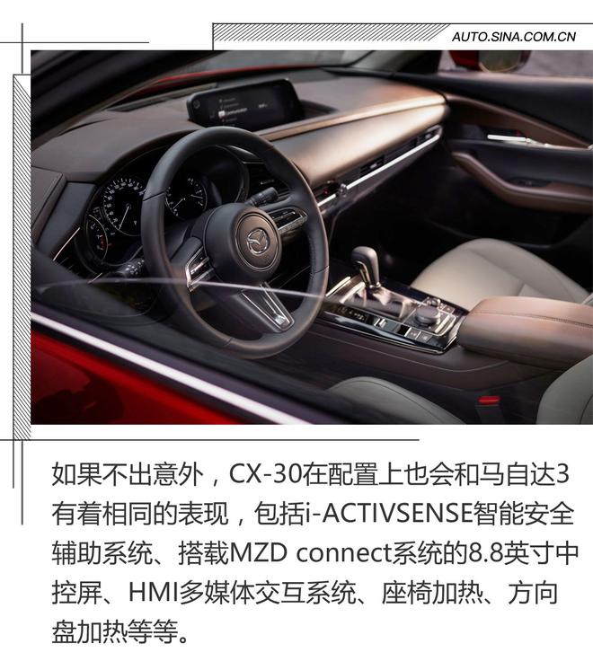 能走量的“CX-4” 马自达CX-30官图解析