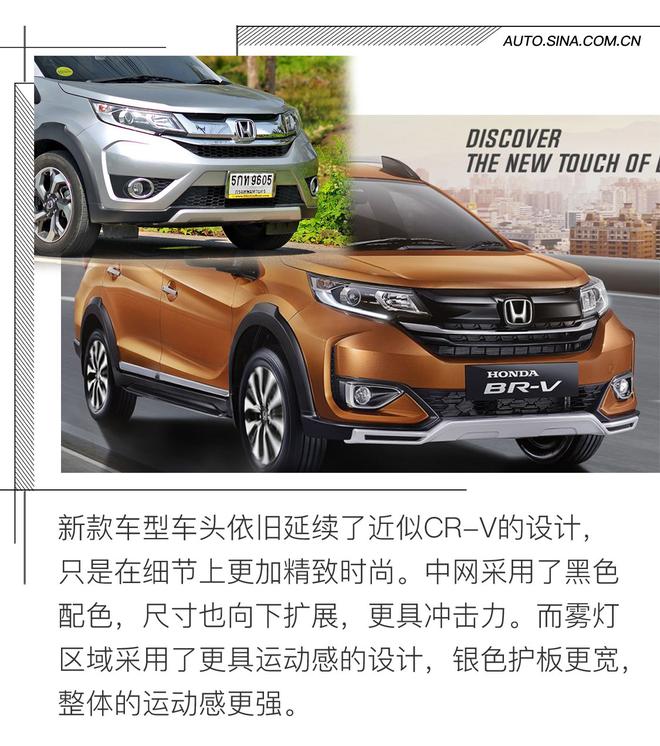 运动气质更强 新款本田BR-V官图解析