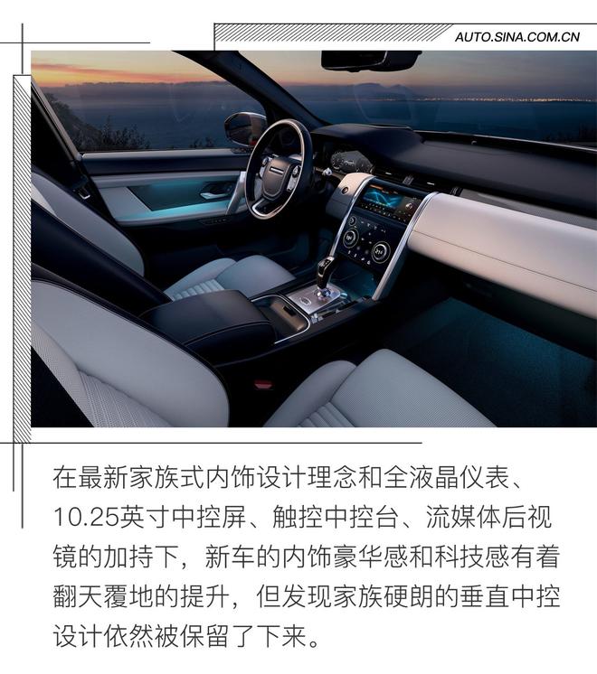 全面进化 新款路虎发现神行运动版解析