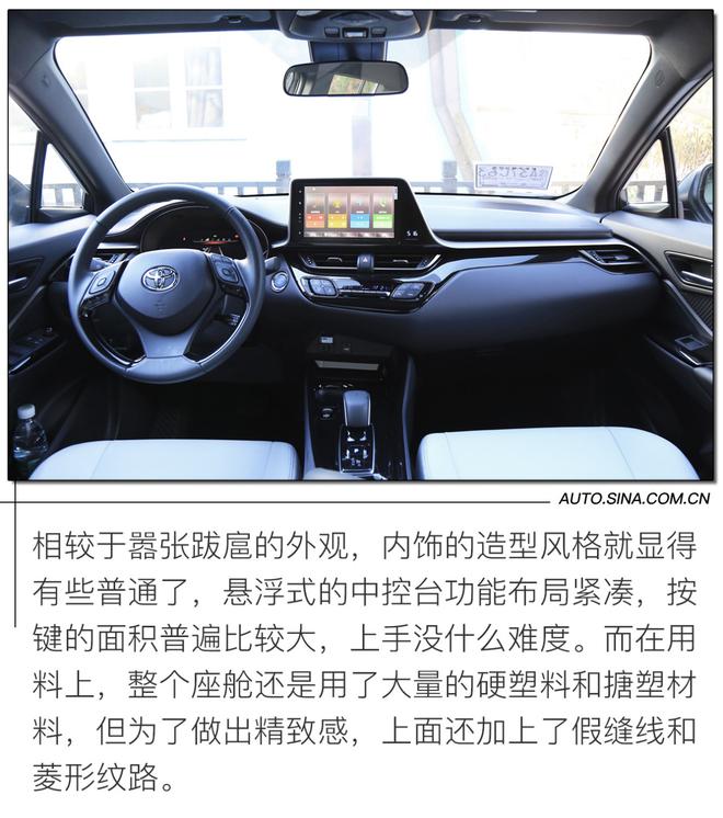 舒适实用但略中庸 试驾广汽丰田C-HR EV