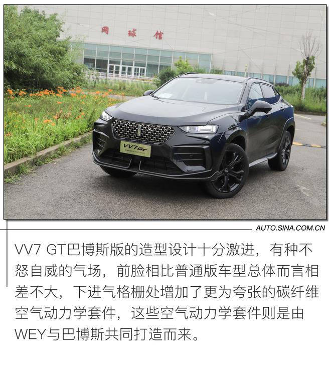 全球限量300台 试驾体验WEY VV7 GT巴博斯版