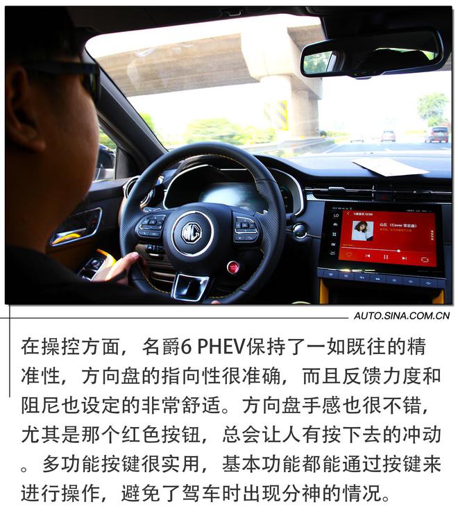 超战力轿跑典范 试驾第三代名爵6 PHEV