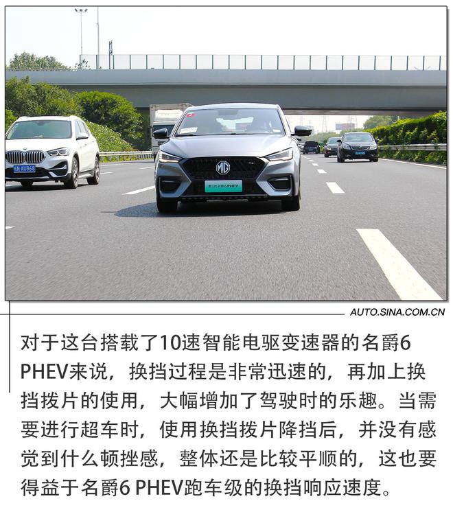 超战力轿跑典范 试驾第三代名爵6 PHEV