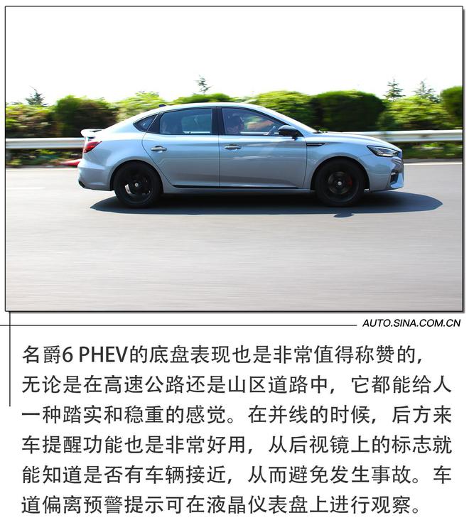 超战力轿跑典范 试驾第三代名爵6 PHEV