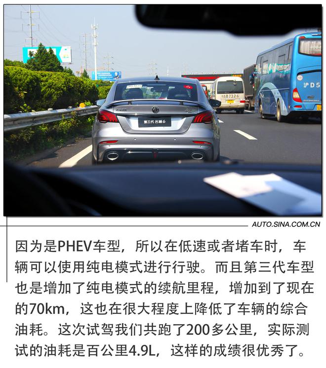 超战力轿跑典范 试驾第三代名爵6 PHEV