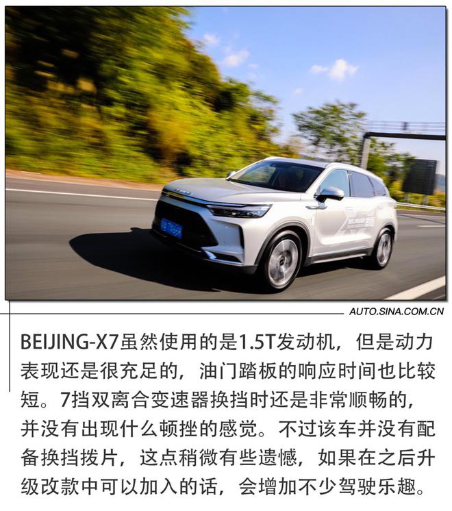 感受“京工场”中不一样的“器质” 试驾BEIJING-X7