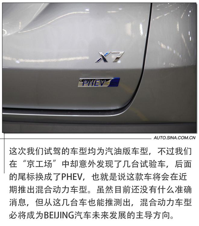 感受“京工场”中不一样的“器质” 试驾BEIJING-X7