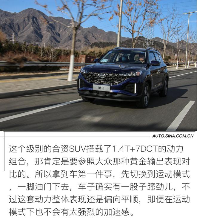 车也靠衣装 试驾全新北京现代ix35