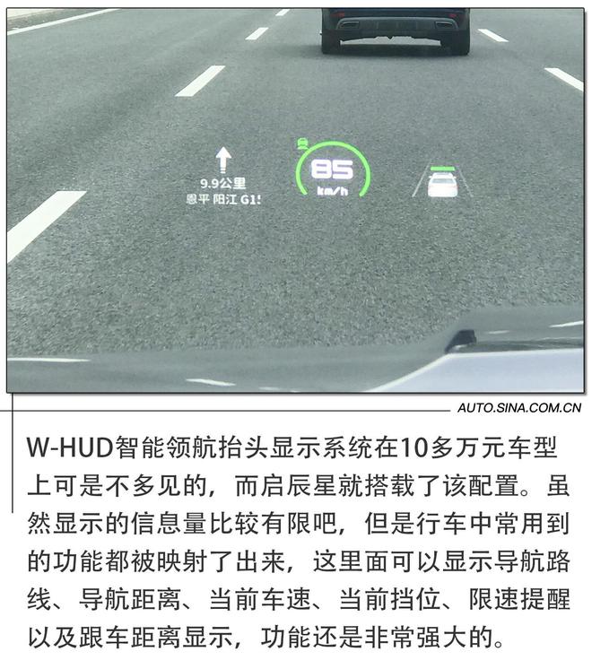 感受不一样的SUV头等舱 深度试驾启辰星
