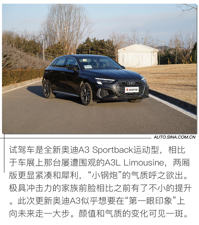 年轻运动还豪华？试驾全新奥迪A3 Sportback