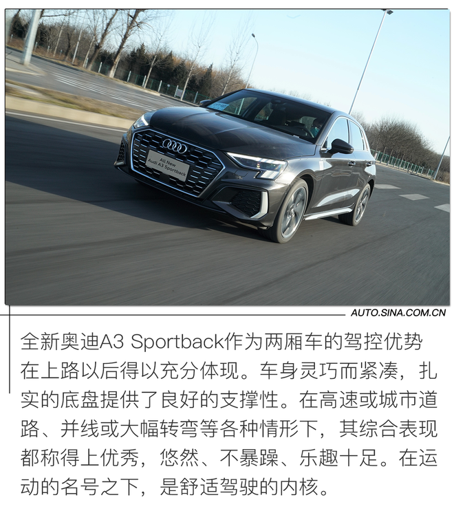 年轻运动还豪华？试驾全新奥迪A3 Sportback