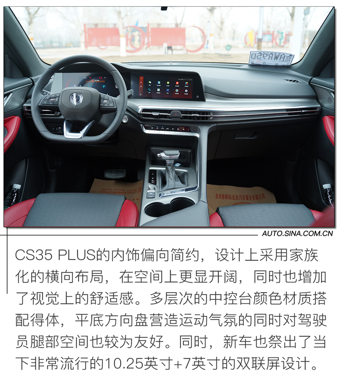 新颜值与新科技？ 试驾长安CS35 PLUS