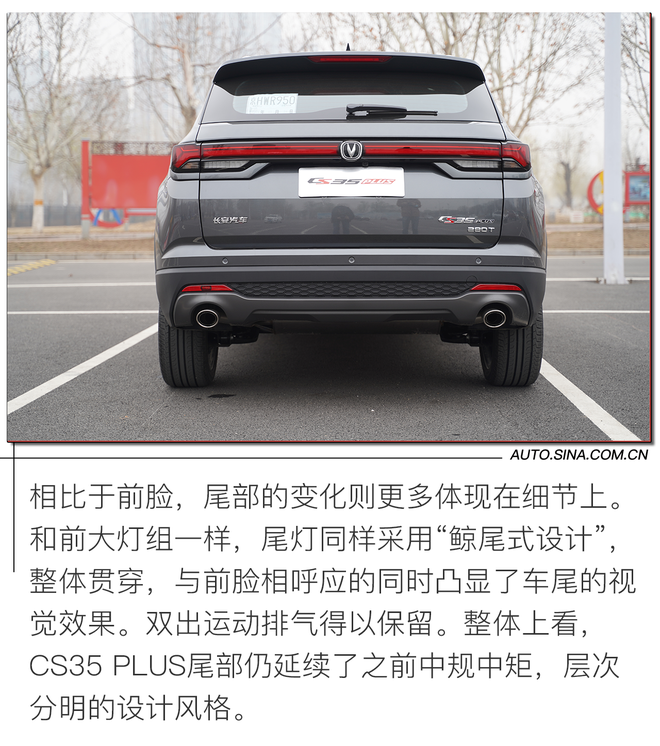 新颜值与新科技？ 试驾长安CS35 PLUS