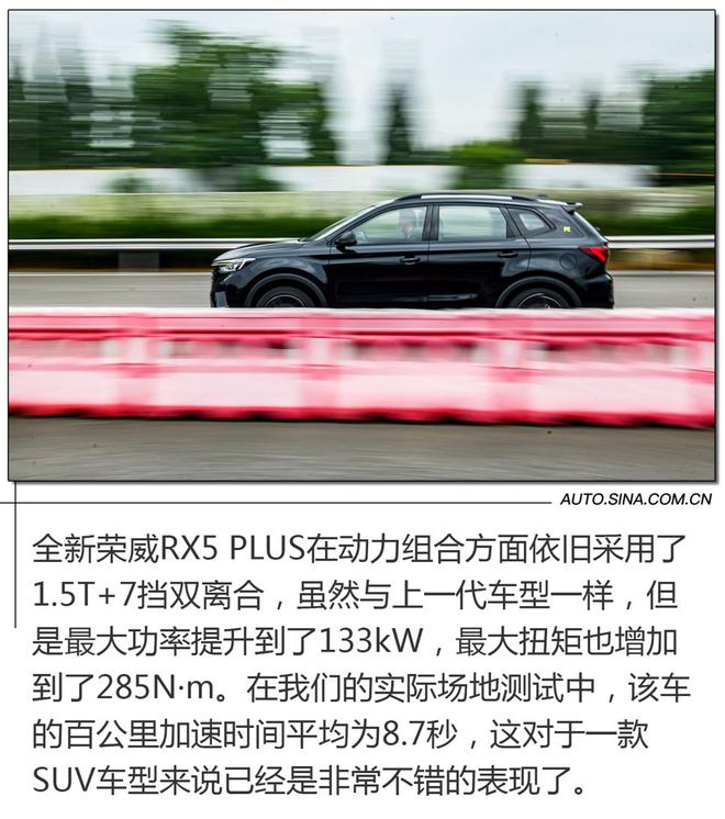 兼顾运动与舒适 抢先测试全新荣威RX5 PLUS