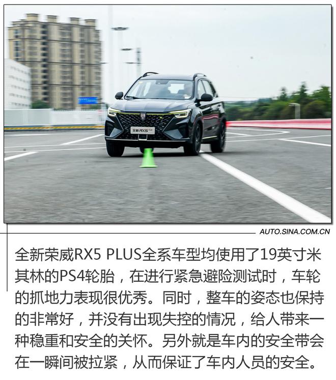 兼顾运动与舒适 抢先测试全新荣威RX5 PLUS