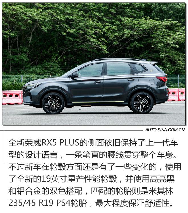 兼顾运动与舒适 抢先测试全新荣威RX5 PLUS