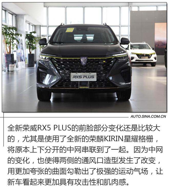 内外皆有升级 全新荣威RX5 PLUS到店实拍