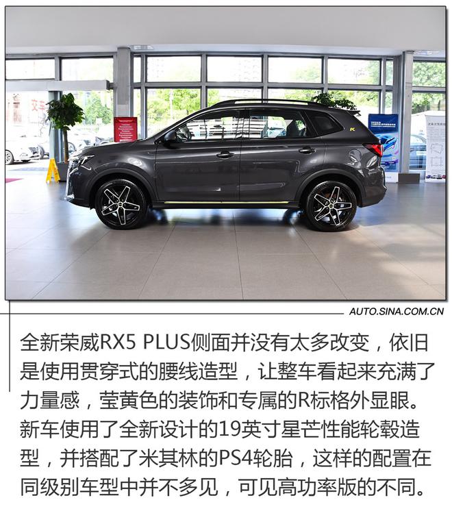 内外皆有升级 全新荣威RX5 PLUS到店实拍